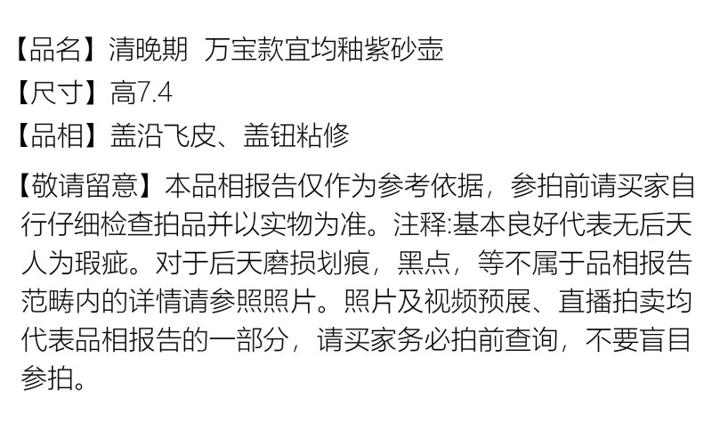 清晚期 万宝款宜均釉紫砂壶 - 图2