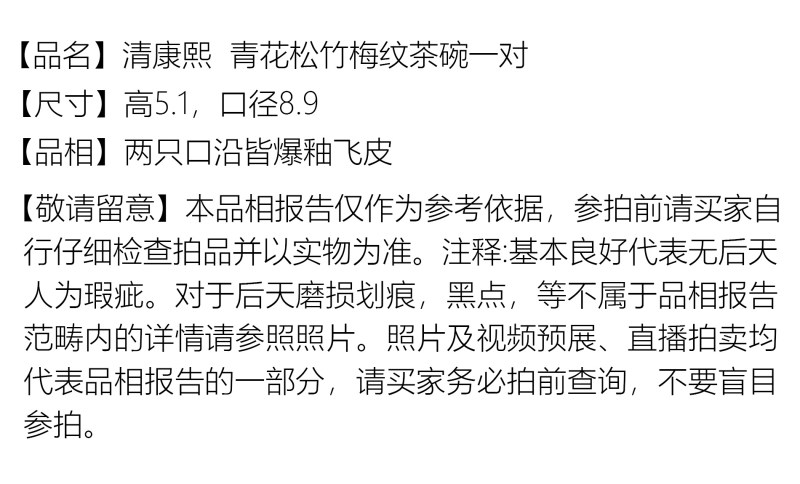 清康熙 青花松竹梅纹茶碗一对 - 图2