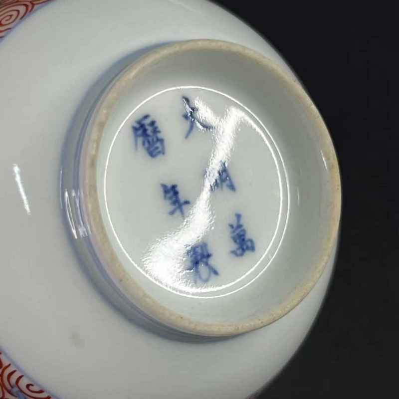 清中期 青花釉里红杯一对 - 图12