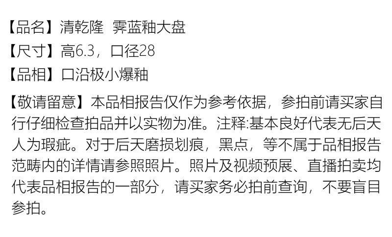 清乾隆 霁蓝釉大盘 - 图2