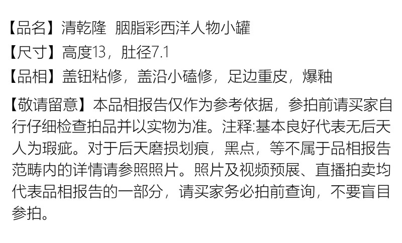 清乾隆 胭脂彩西洋人物小罐 - 图2