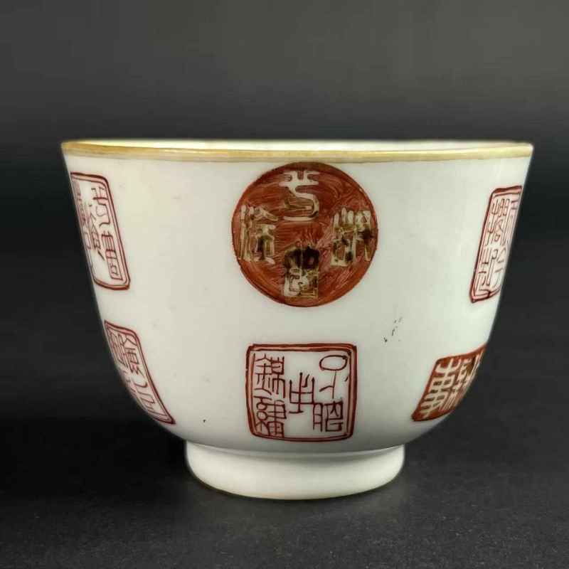 清 矾红印章诗文杯 - 图5