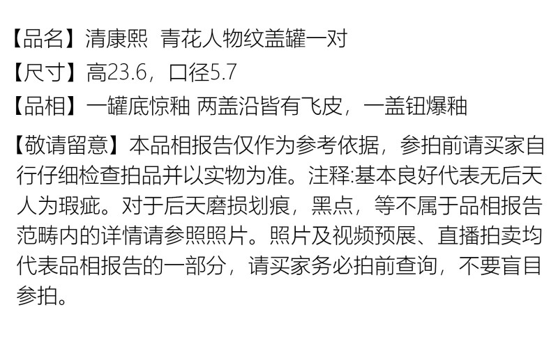 清康熙 青花人物纹盖罐一对 - 图2