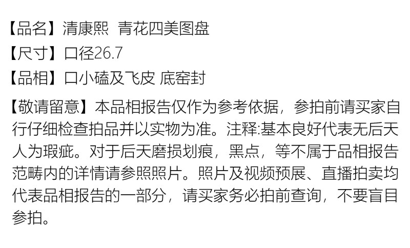 清康熙 青花四美图盘 - 图2