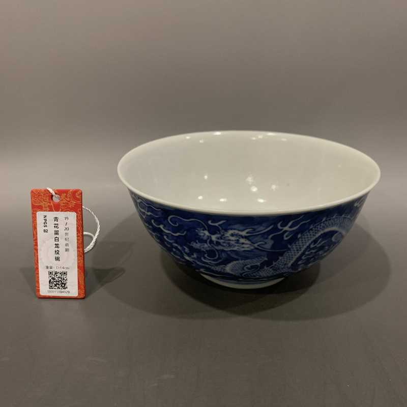 清 青花留白龙纹碗 - 图9