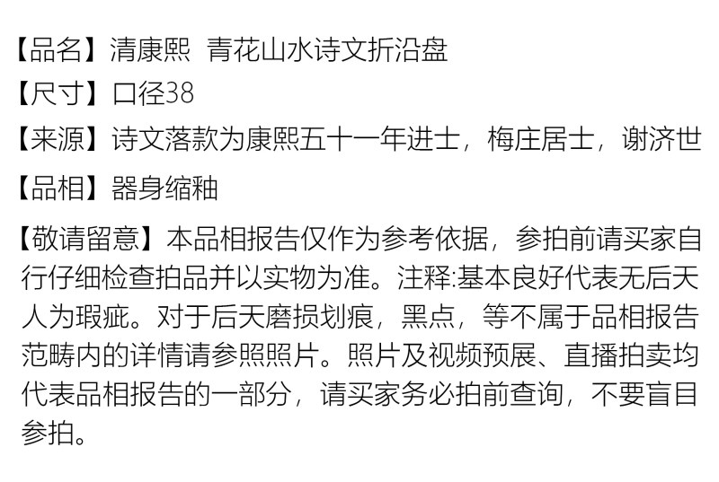 清康熙 青花山水诗文折沿盘 - 图2
