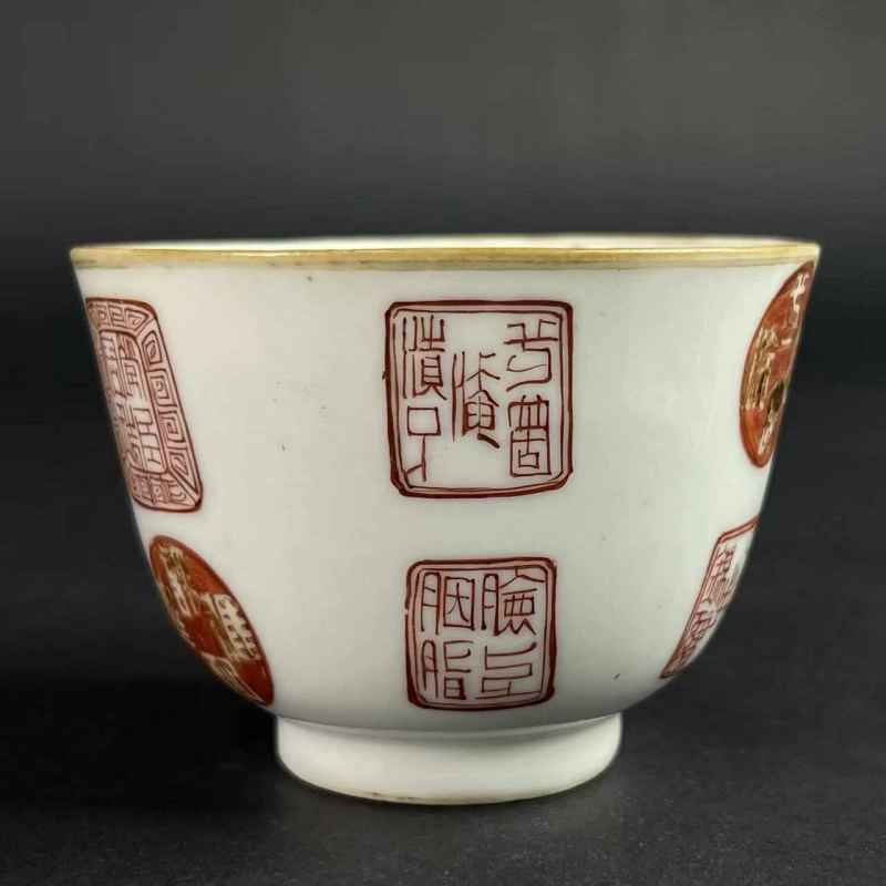 清 矾红印章诗文杯 - 图6