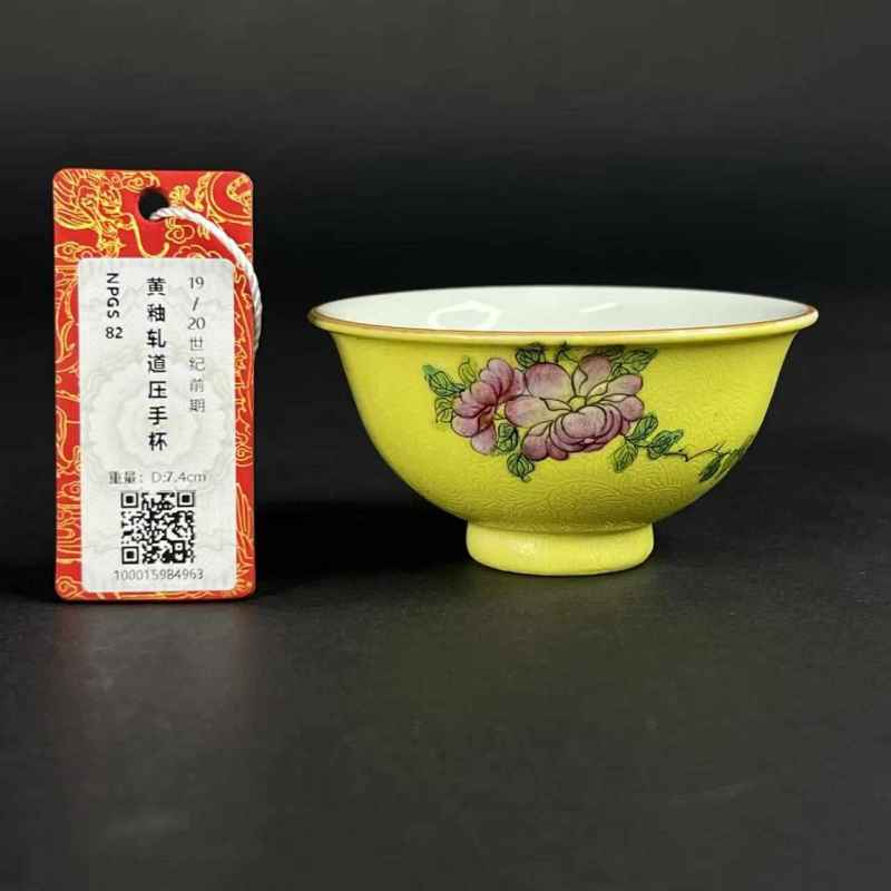 清乾隆 黄釉轧道压手杯 - 图9