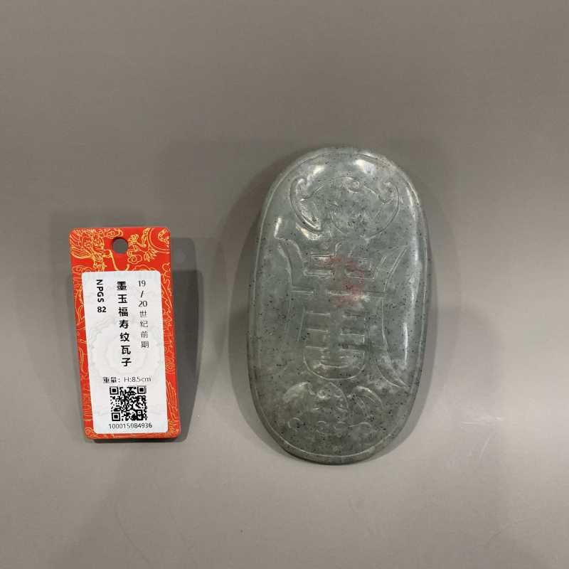 清 墨玉福寿纹瓦子 - 图10