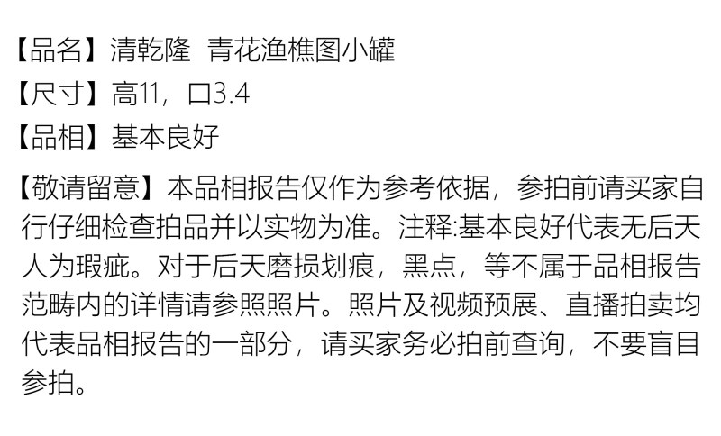 清乾隆 青花渔樵图小罐 - 图2