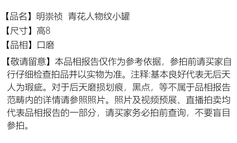 明崇祯 青花人物纹小罐 - 图2