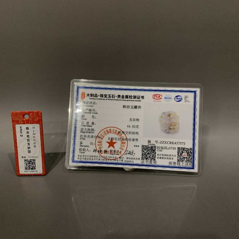 晚清 和田玉春水鹭丝炉顶 - 图8
