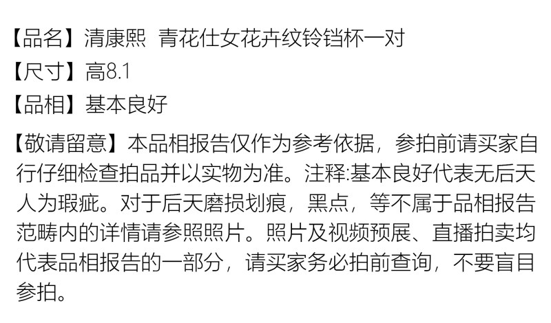 清康熙 青花仕女花卉纹铃铛杯一对 - 图2