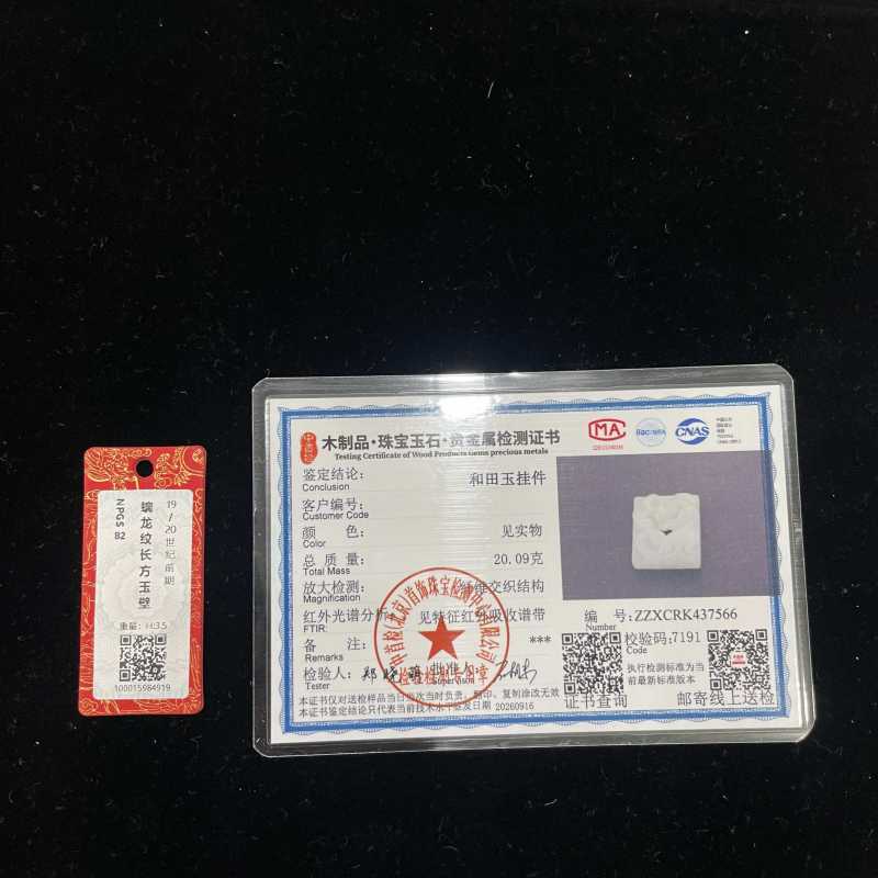 清 和田玉螭龙纹长方壁 - 图10