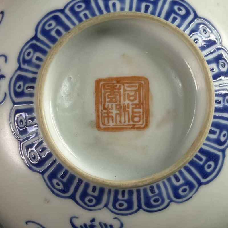 清同治 蓝料彩五福捧寿纹碗 - 图11