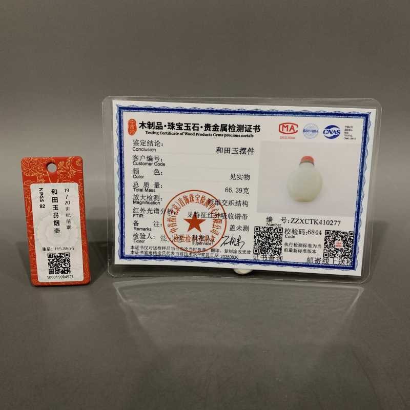 清 和田玉鼻烟壶 - 图8