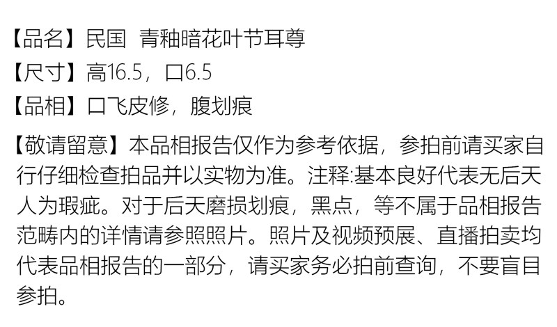 民国 青釉暗花叶节耳尊 - 图2