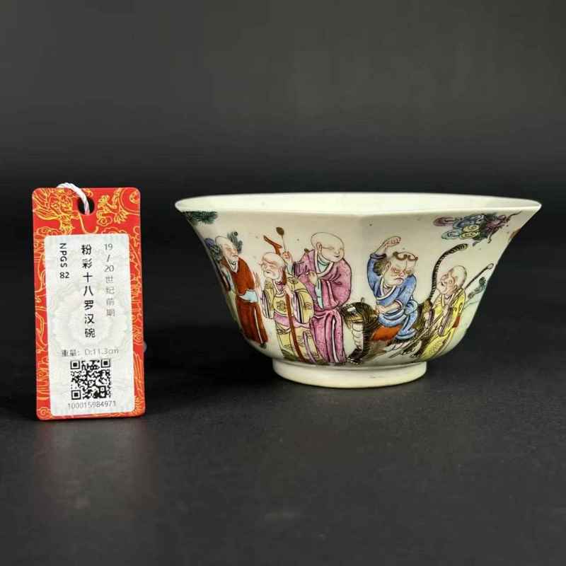 清道光 粉彩十八罗汉碗 - 图15