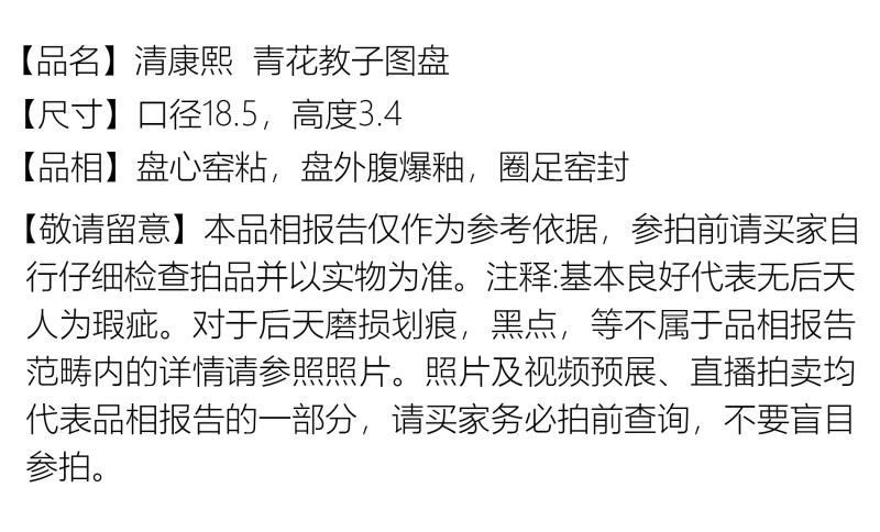 清康熙 青花教子图盘 - 图2