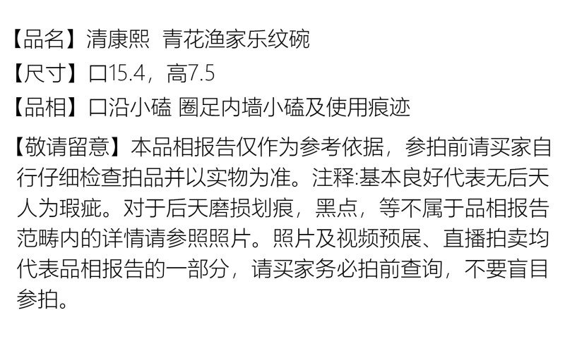清康熙 青花渔家乐纹碗 - 图2