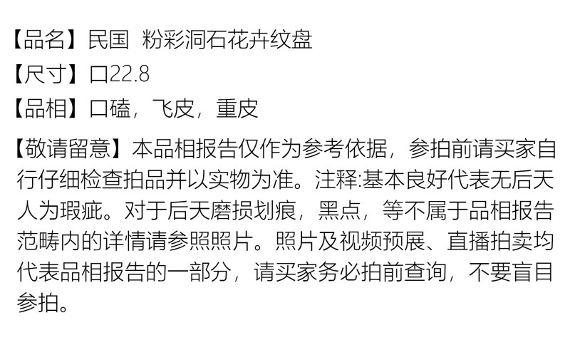 民国 粉彩洞石花卉纹盘 - 图2