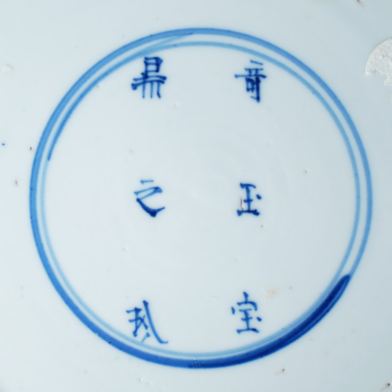 清康熙 青花四美图盘 - 图7