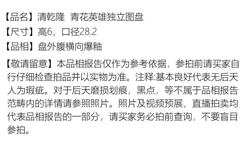 清乾隆 青花英雄独立图盘 - 图2