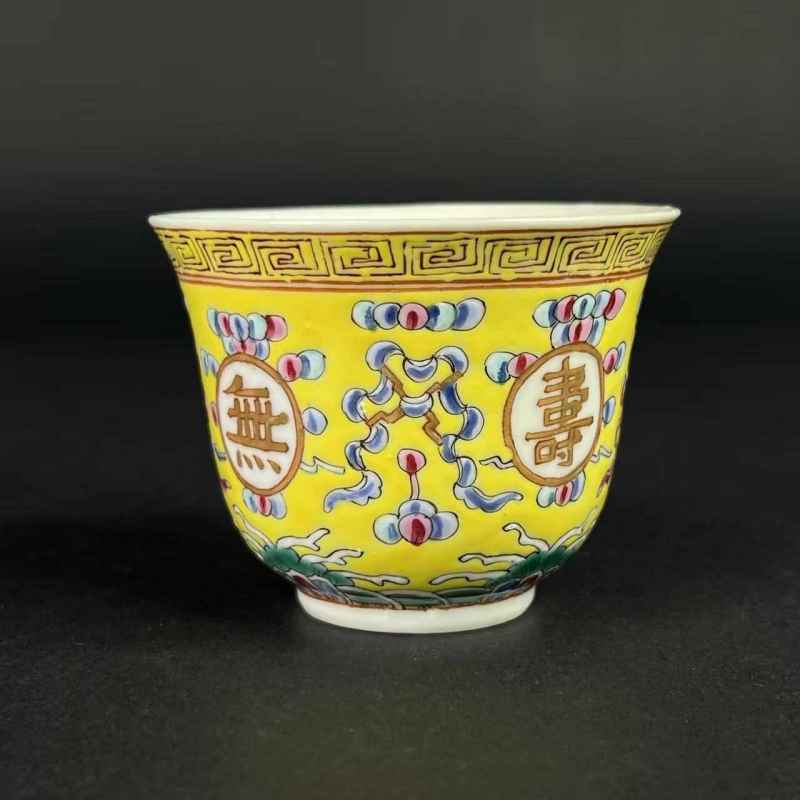 清光绪 黄地粉彩万寿无疆纹把杯 - 图4