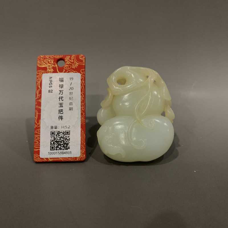 清 和田玉福禄万代把件 - 图11