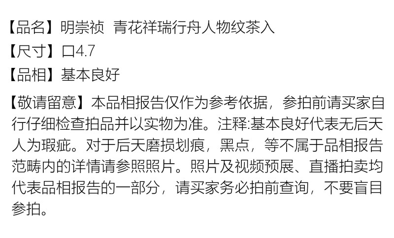 明崇祯 青花祥瑞行舟人物纹茶入 - 图2