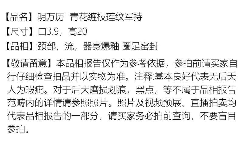 明万历 青花缠枝莲纹军持 - 图2