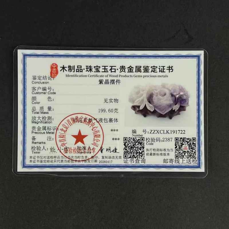 民国 紫晶双桃水盂  （已评级） - 图19