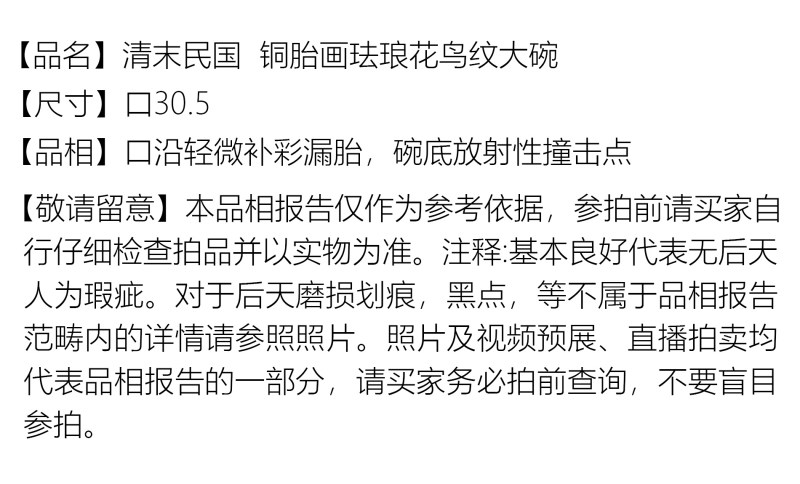 清末民国 铜胎画珐琅花鸟纹大碗 - 图2