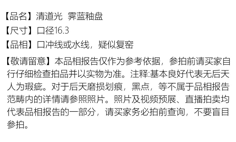 清道光 霁蓝釉盘 - 图2