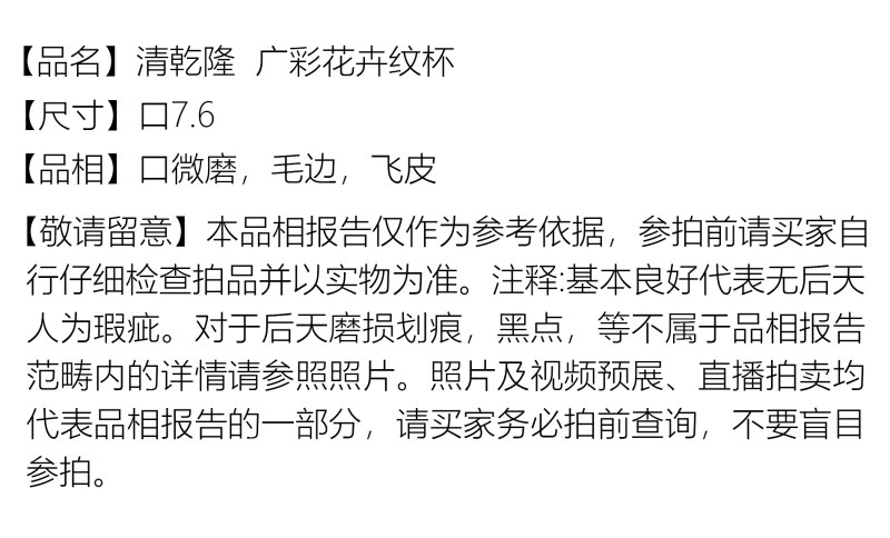 清乾隆 广彩花卉纹杯 - 图2