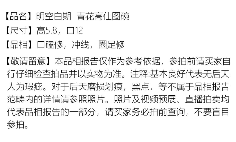明空白期 青花高仕图碗 - 图2