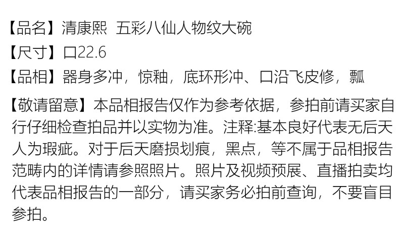 清康熙 五彩八仙人物纹大碗 - 图2
