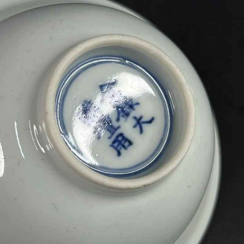 清 青花茶字款压手杯 - 图8