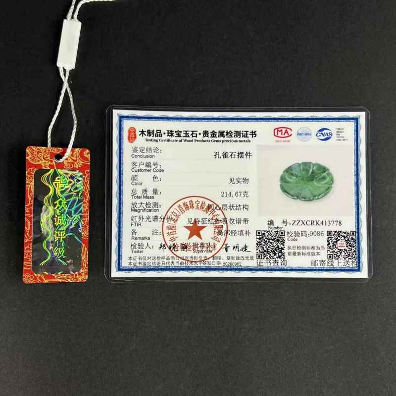 清 孔雀石笔添 - 图13