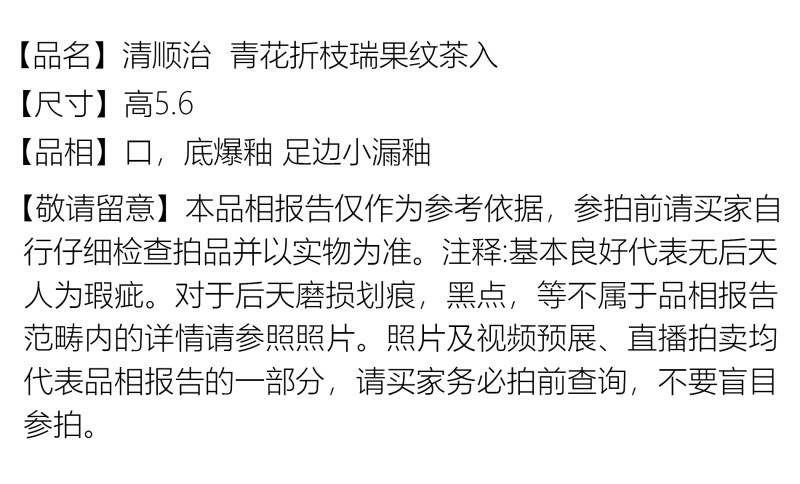 清顺治 青花折枝瑞果纹茶入 - 图2