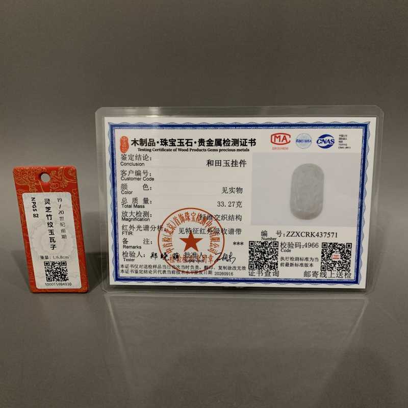 清 青白玉灵芝竹纹瓦子 - 图8