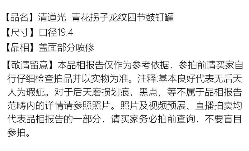 清道光 青花拐子龙纹四节鼓钉罐 - 图2