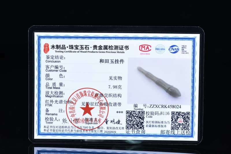  和田玉雕节节高文昌笔挂坠 - 图8