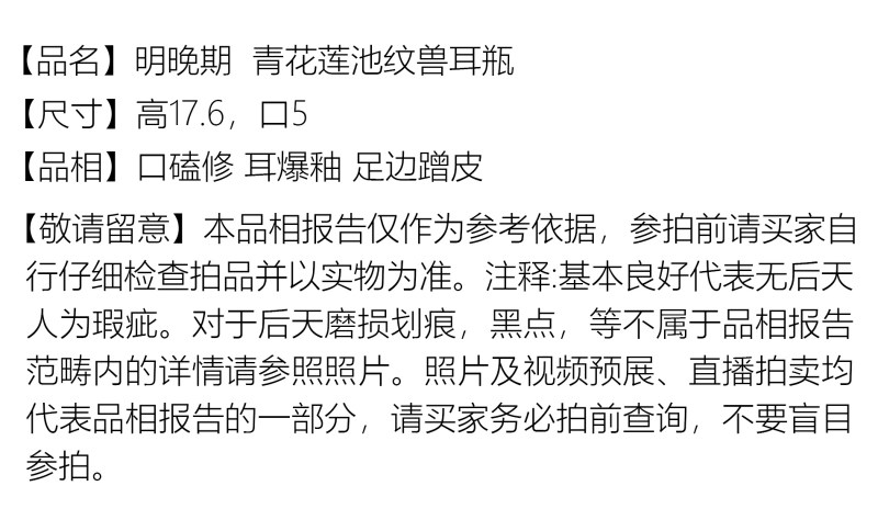 明晚期 青花莲池纹兽耳瓶 - 图2