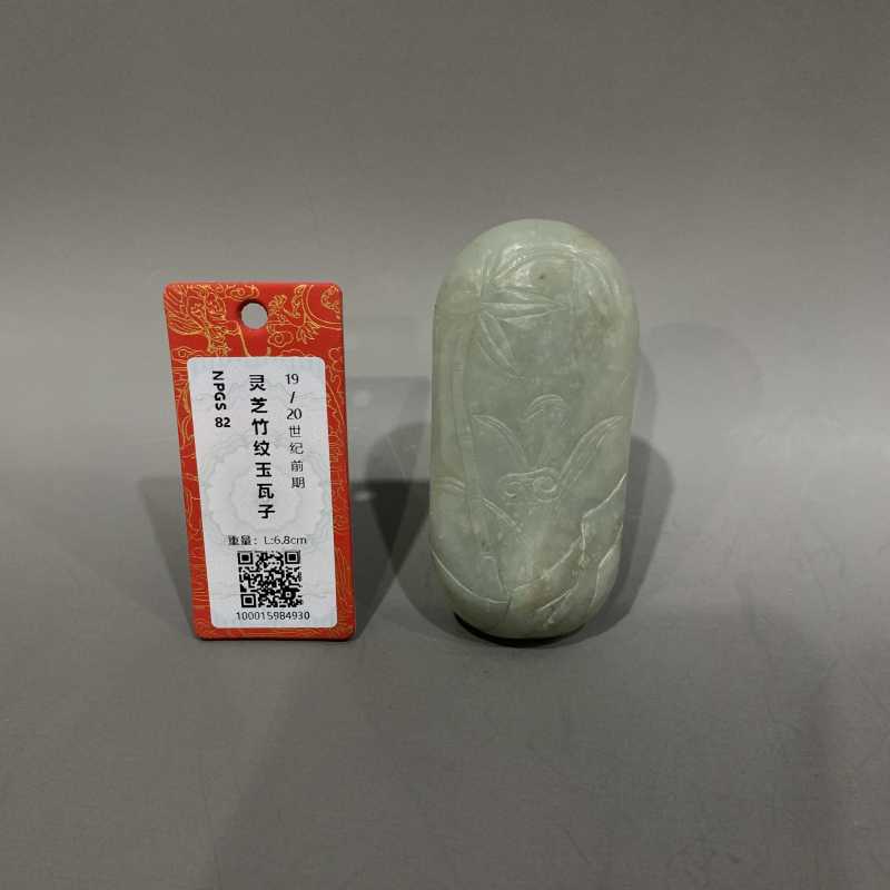 清 青白玉灵芝竹纹瓦子 - 图9