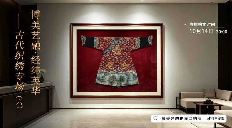 博美·经纬英华·古代织绣第六期