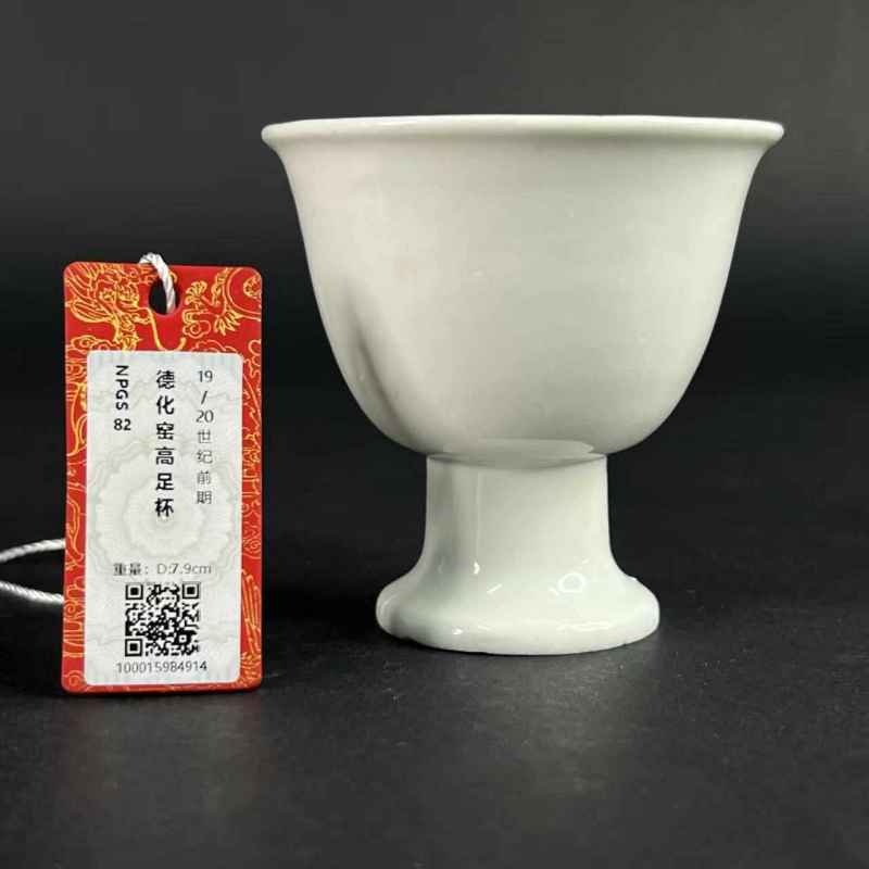 清 德化窑高足杯 - 图12