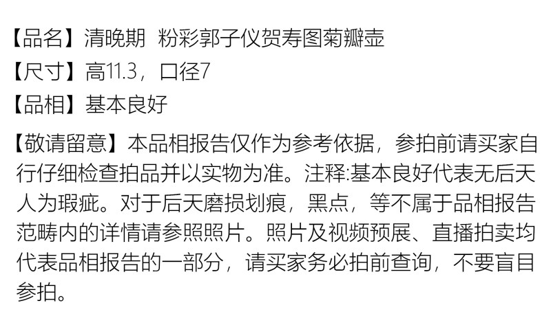 清晚期 粉彩郭子仪贺寿图菊瓣壶 - 图2