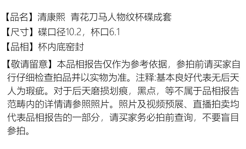 清康熙 青花刀马人物纹杯碟成套 - 图2