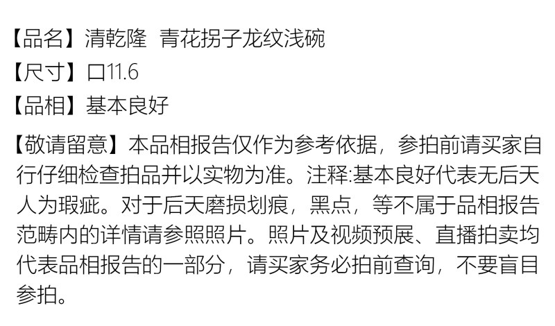 清乾隆 青花拐子龙纹浅碗 - 图2